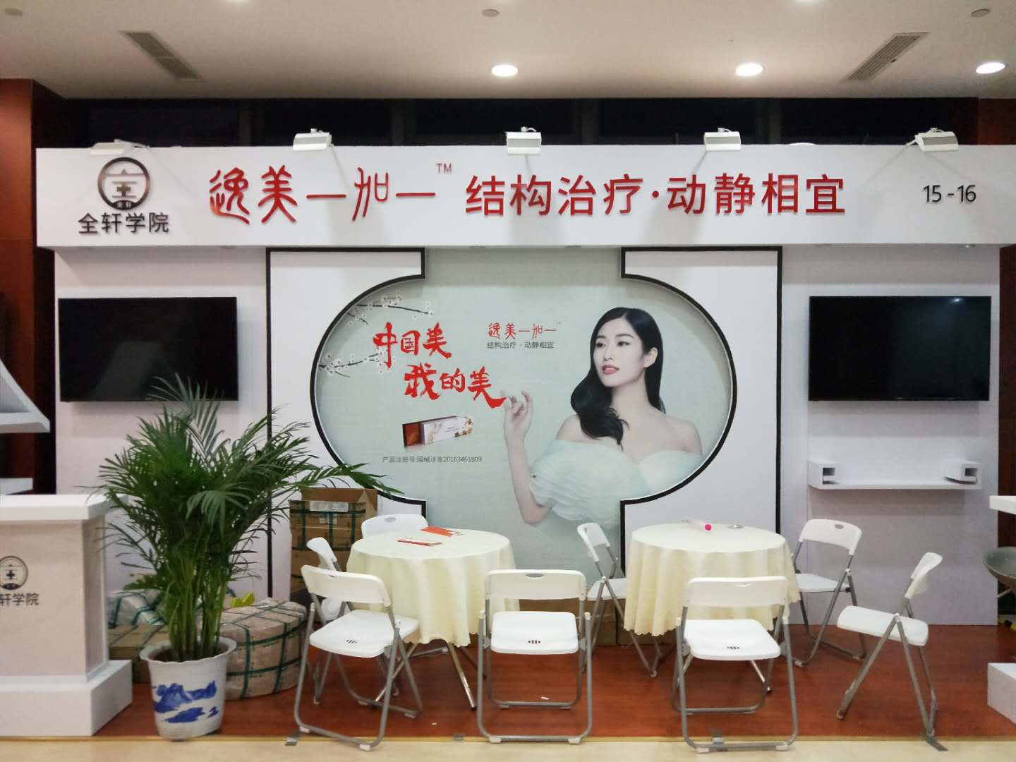 中西醫藥展會