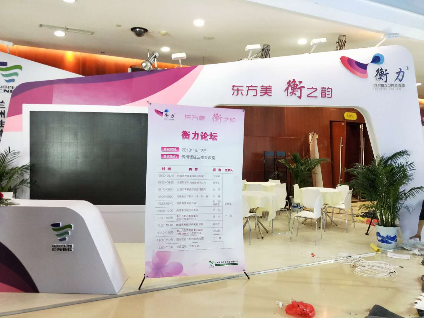 中西醫藥展會
