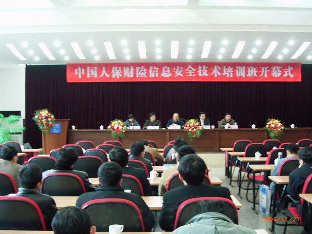 中國人民財產保險公司信息安全技術培訓會（參會：350人））