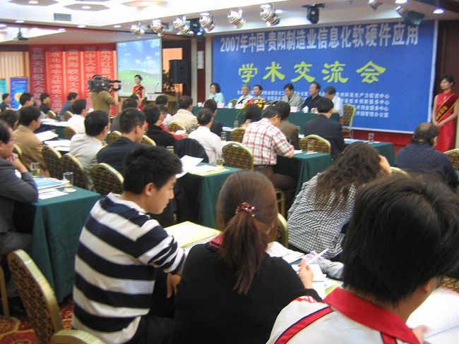 貴陽(yáng)制造業(yè)信息化　（參會(huì)：166人）